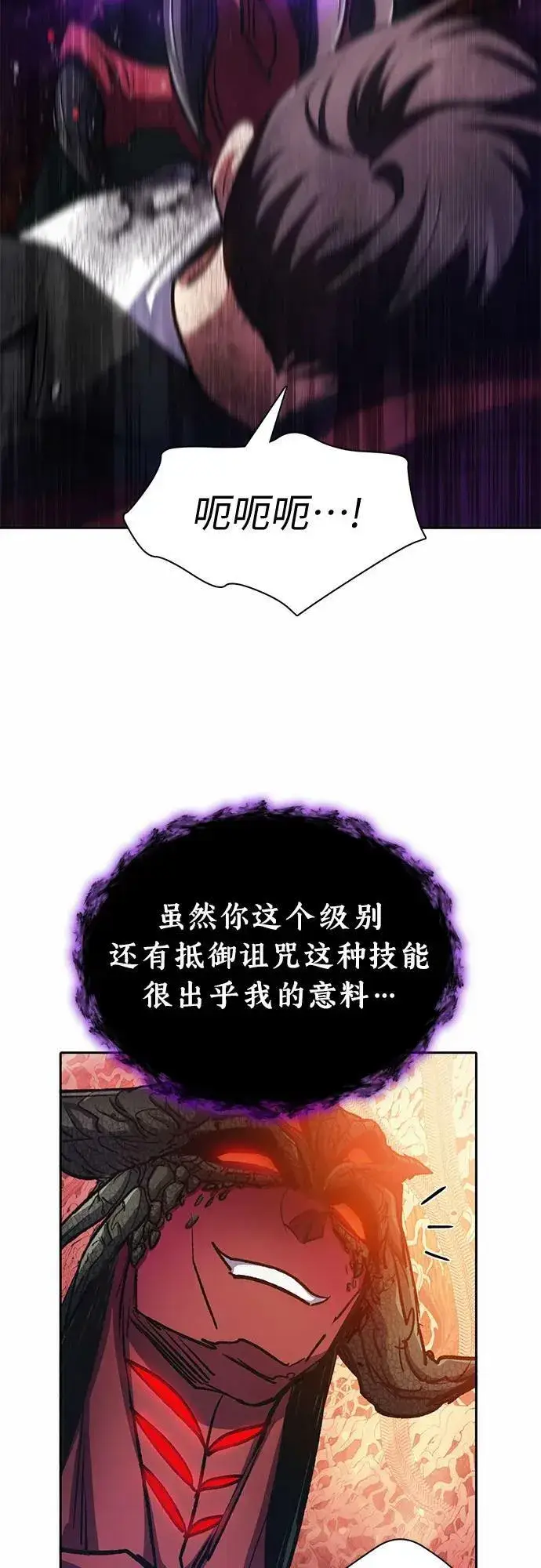 漫画《我培养的s级们》[第90话] 诅咒毒龙们的主人（2）第66张图