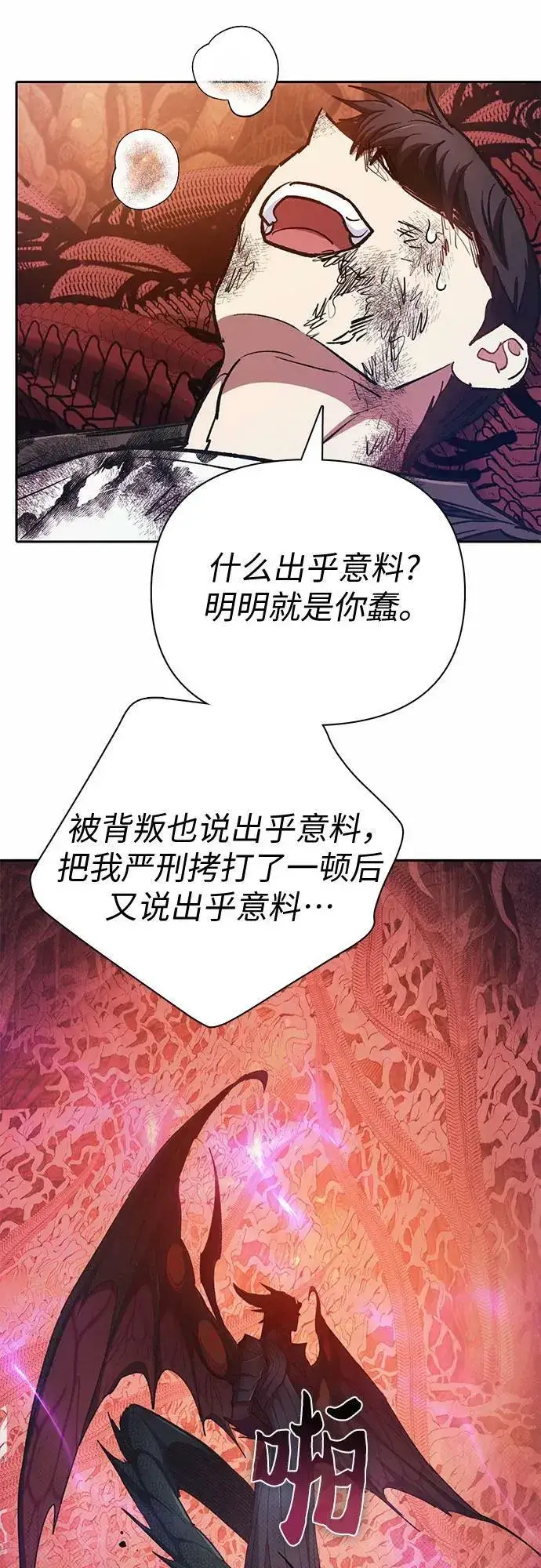 漫画《我培养的s级们》[第90话] 诅咒毒龙们的主人（2）第68张图