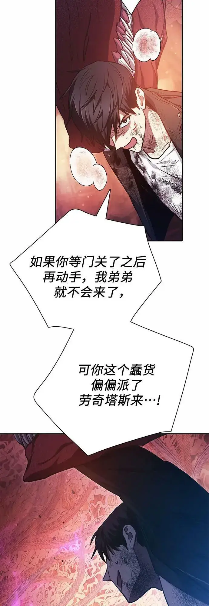 漫画《我培养的s级们》[第90话] 诅咒毒龙们的主人（2）第71张图