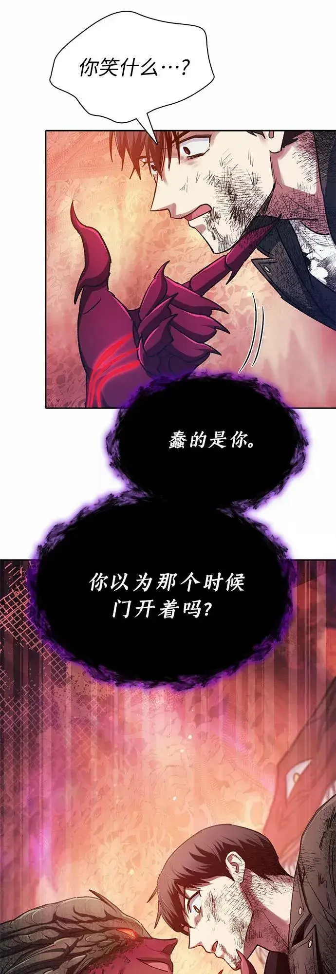 漫画《我培养的s级们》[第90话] 诅咒毒龙们的主人（2）第74张图