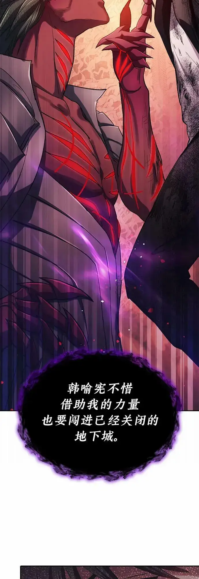漫画《我培养的s级们》[第90话] 诅咒毒龙们的主人（2）第75张图
