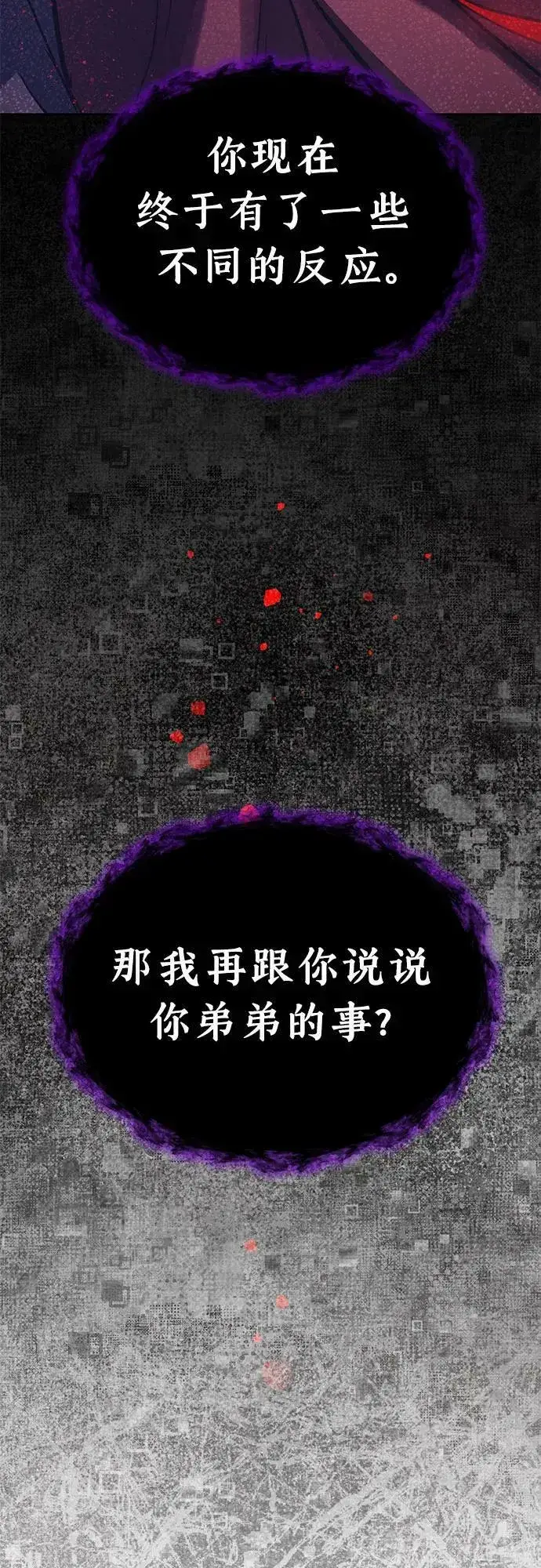 漫画《我培养的s级们》[第90话] 诅咒毒龙们的主人（2）第77张图