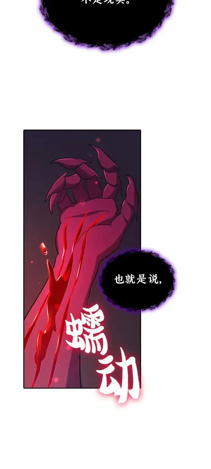 漫画《我培养的s级们》[第90话] 诅咒毒龙们的主人（2）第8张图