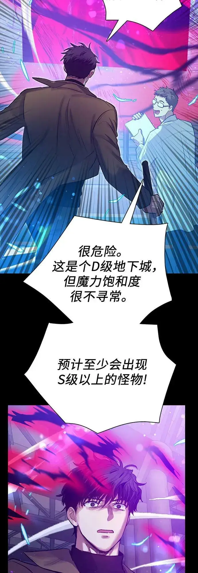 漫画《我培养的s级们》[第91话] 诅咒毒龙们的主人（3）第12张图