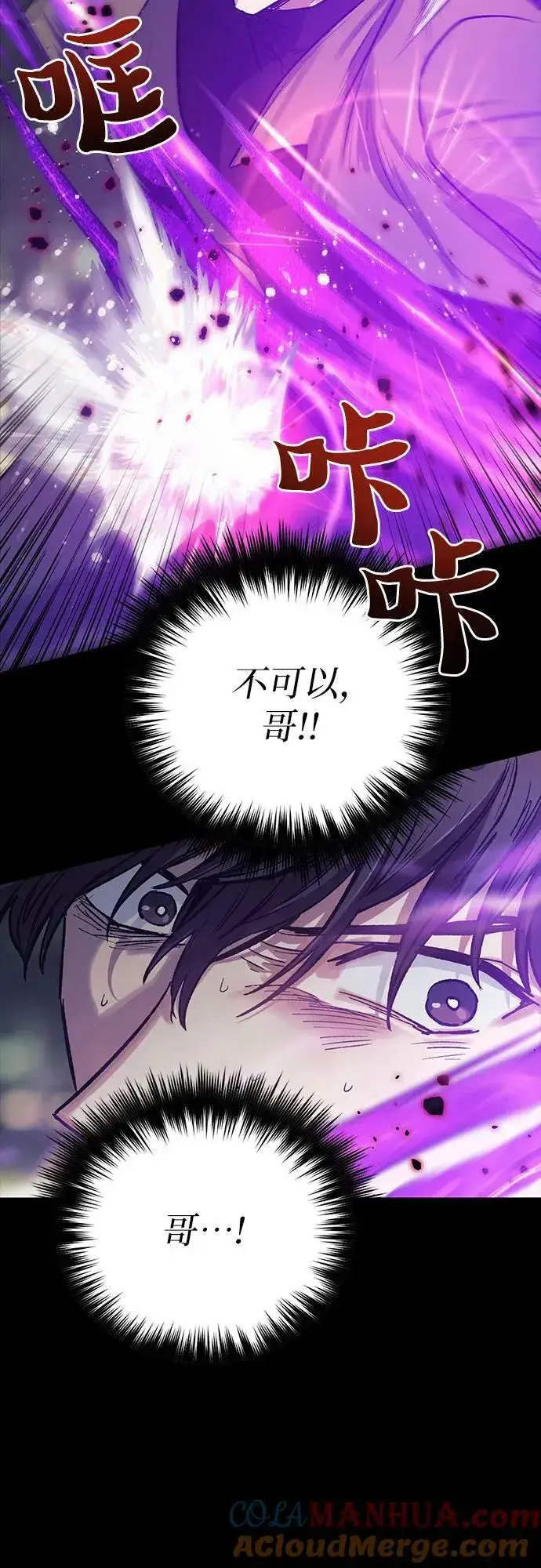 漫画《我培养的s级们》[第91话] 诅咒毒龙们的主人（3）第16张图