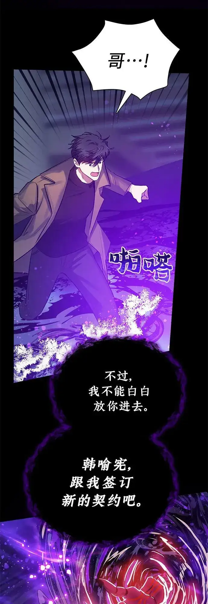 漫画《我培养的s级们》[第91话] 诅咒毒龙们的主人（3）第21张图