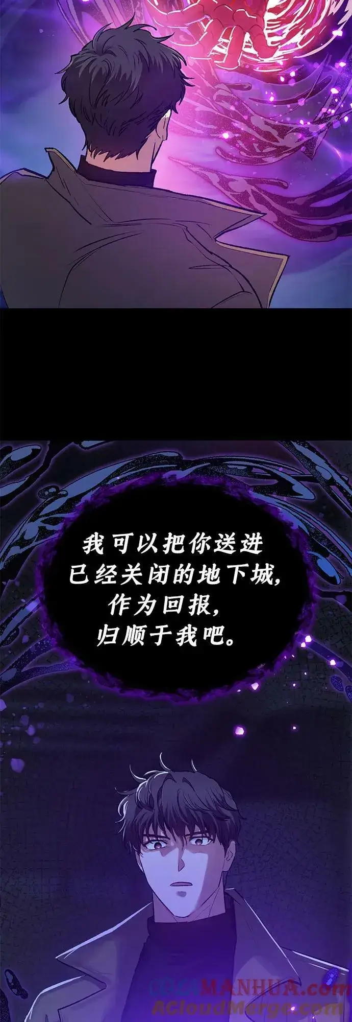 漫画《我培养的s级们》[第91话] 诅咒毒龙们的主人（3）第22张图