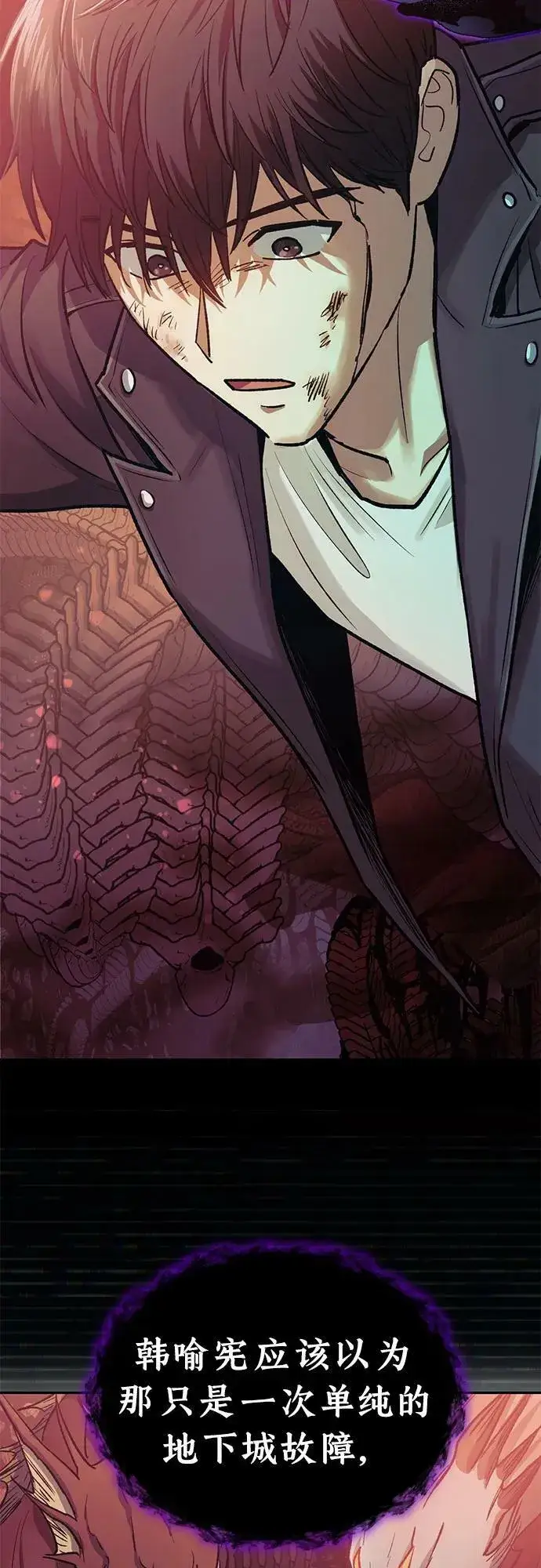 漫画《我培养的s级们》[第91话] 诅咒毒龙们的主人（3）第24张图
