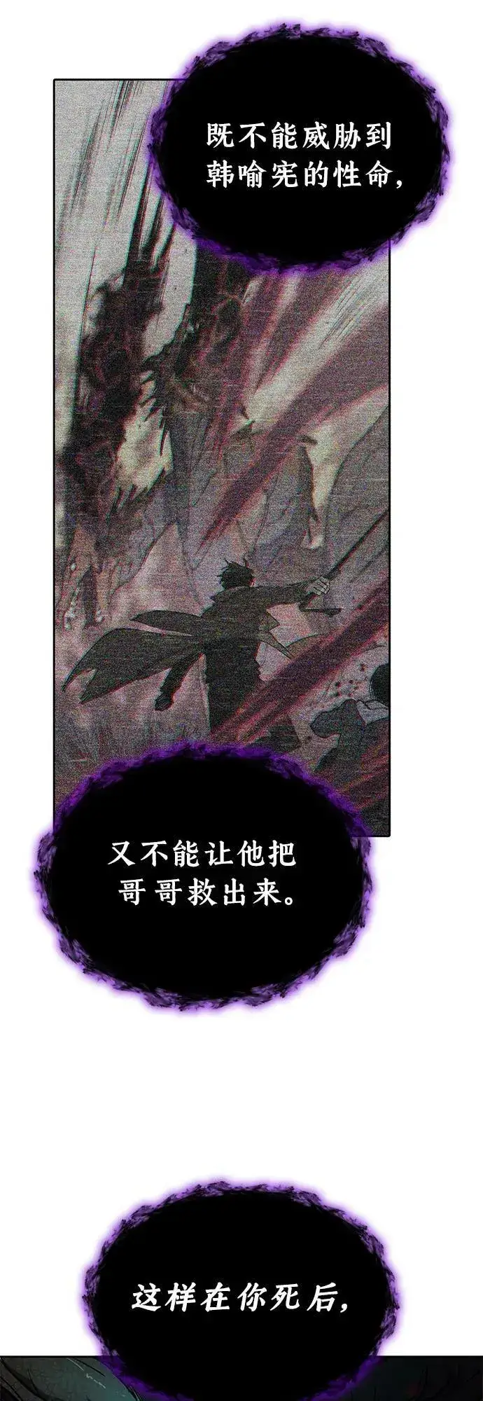 漫画《我培养的s级们》[第91话] 诅咒毒龙们的主人（3）第26张图