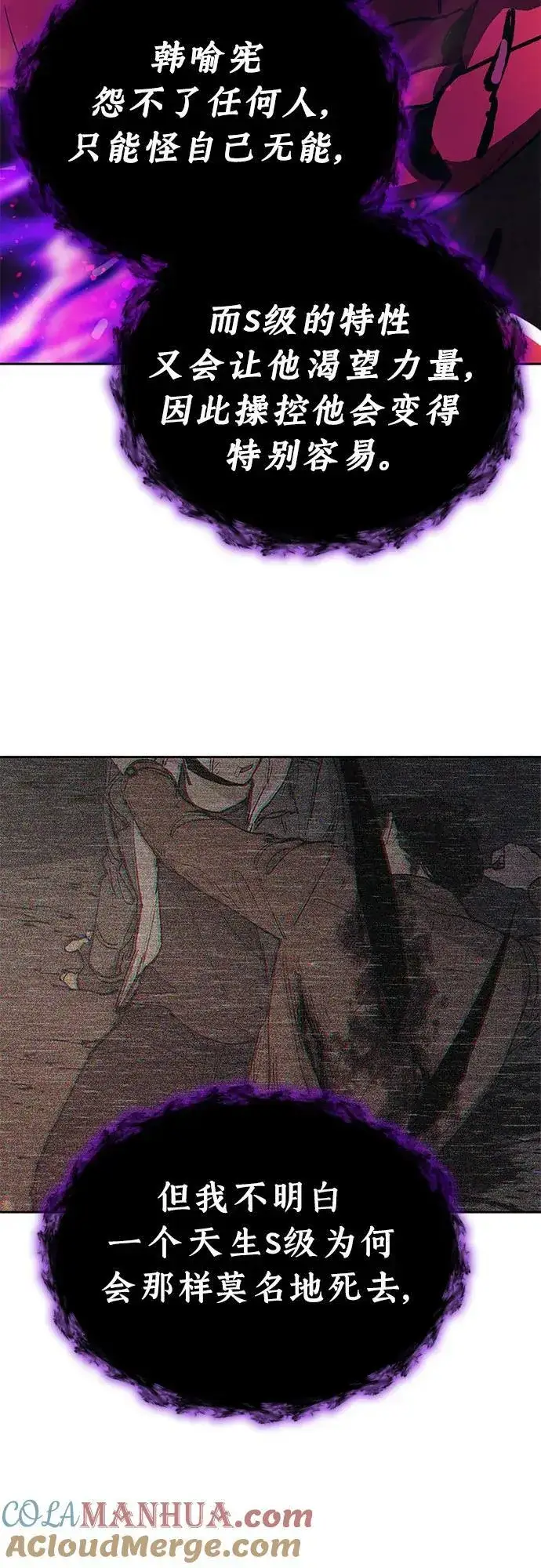 漫画《我培养的s级们》[第91话] 诅咒毒龙们的主人（3）第28张图