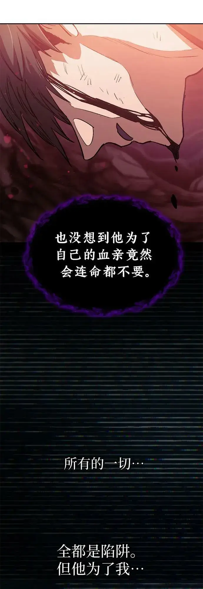 漫画《我培养的s级们》[第91话] 诅咒毒龙们的主人（3）第29张图