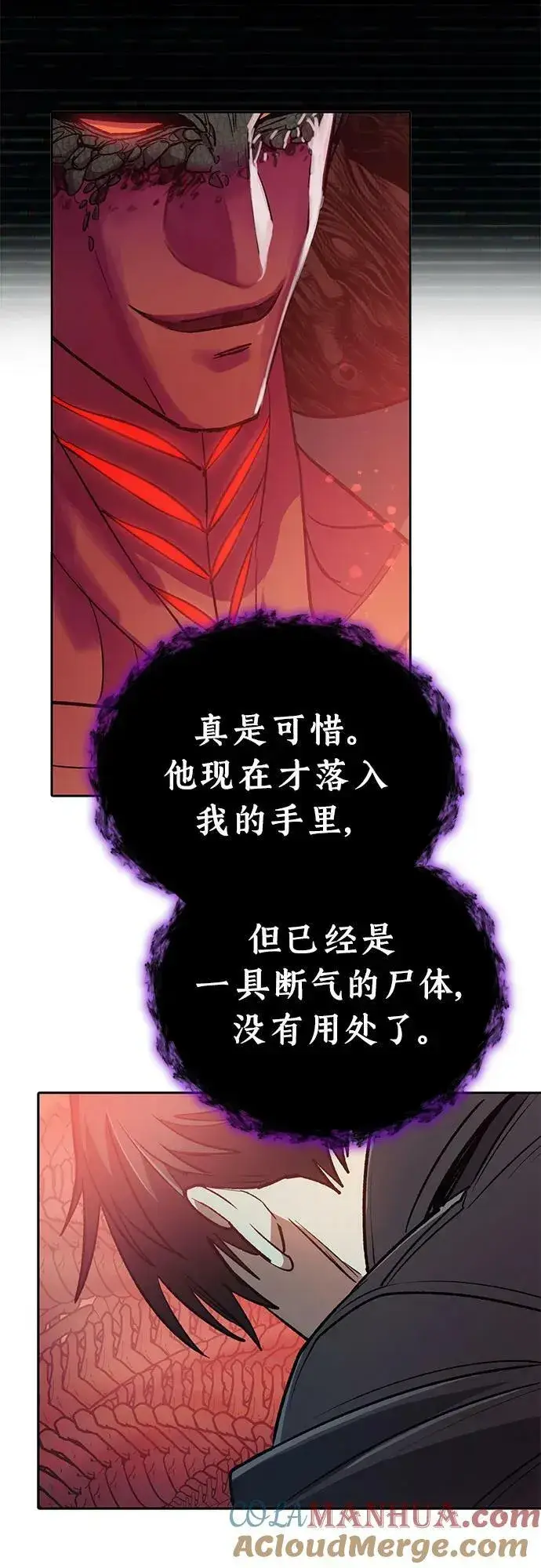 漫画《我培养的s级们》[第91话] 诅咒毒龙们的主人（3）第31张图