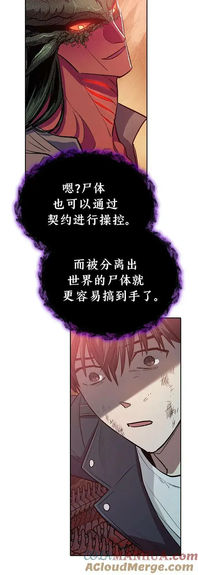 漫画《我培养的s级们》[第91话] 诅咒毒龙们的主人（3）第34张图