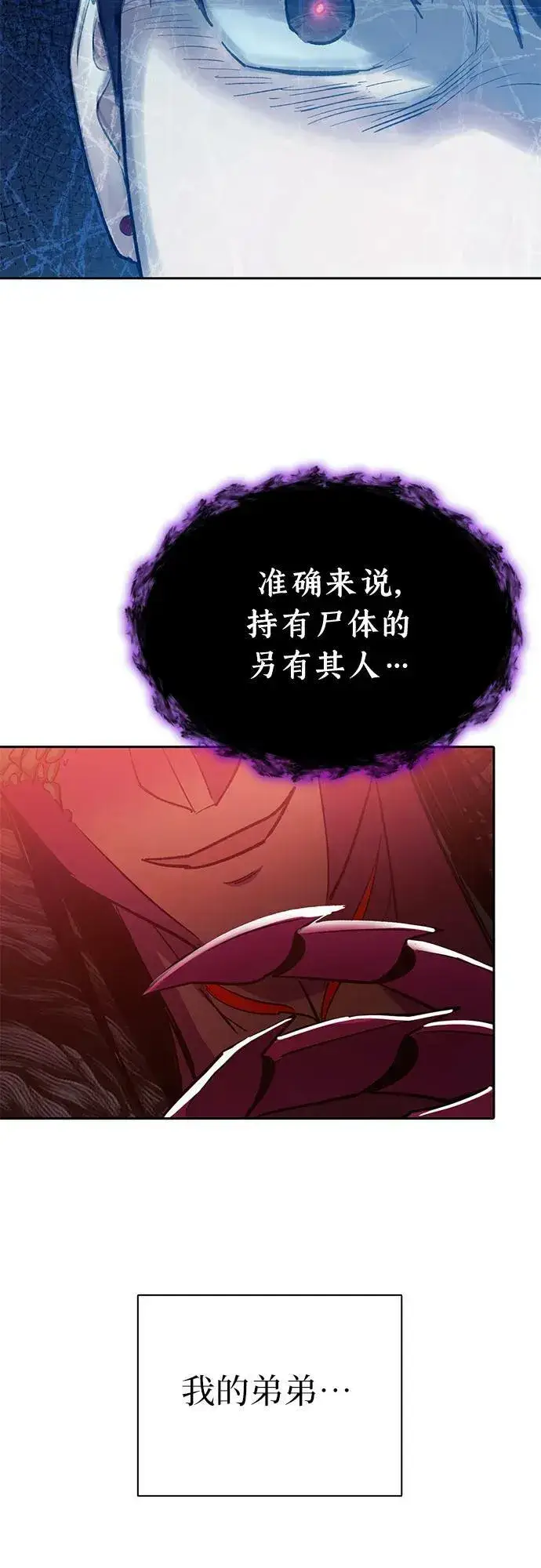 漫画《我培养的s级们》[第91话] 诅咒毒龙们的主人（3）第41张图