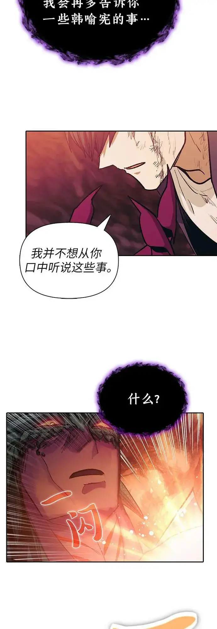 漫画《我培养的s级们》[第91话] 诅咒毒龙们的主人（3）第45张图