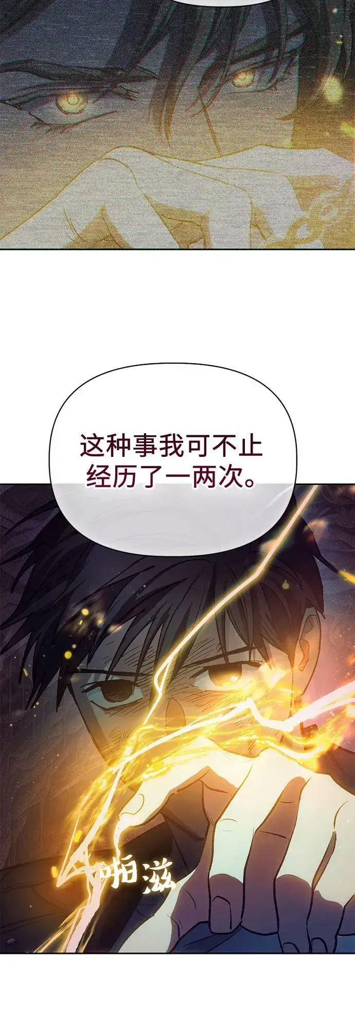 漫画《我培养的s级们》[第91话] 诅咒毒龙们的主人（3）第51张图