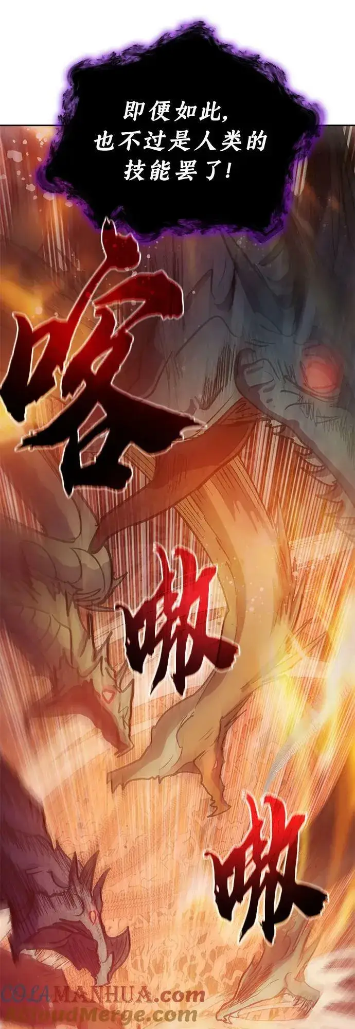 漫画《我培养的s级们》[第91话] 诅咒毒龙们的主人（3）第55张图