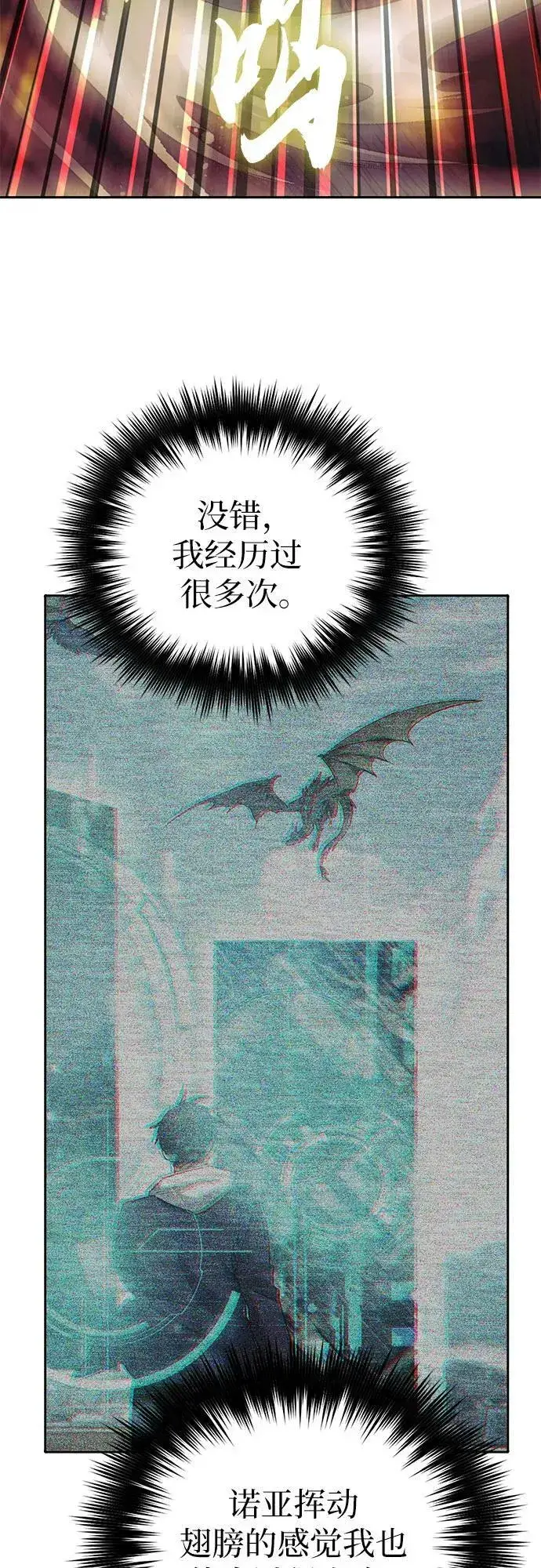漫画《我培养的s级们》[第91话] 诅咒毒龙们的主人（3）第59张图