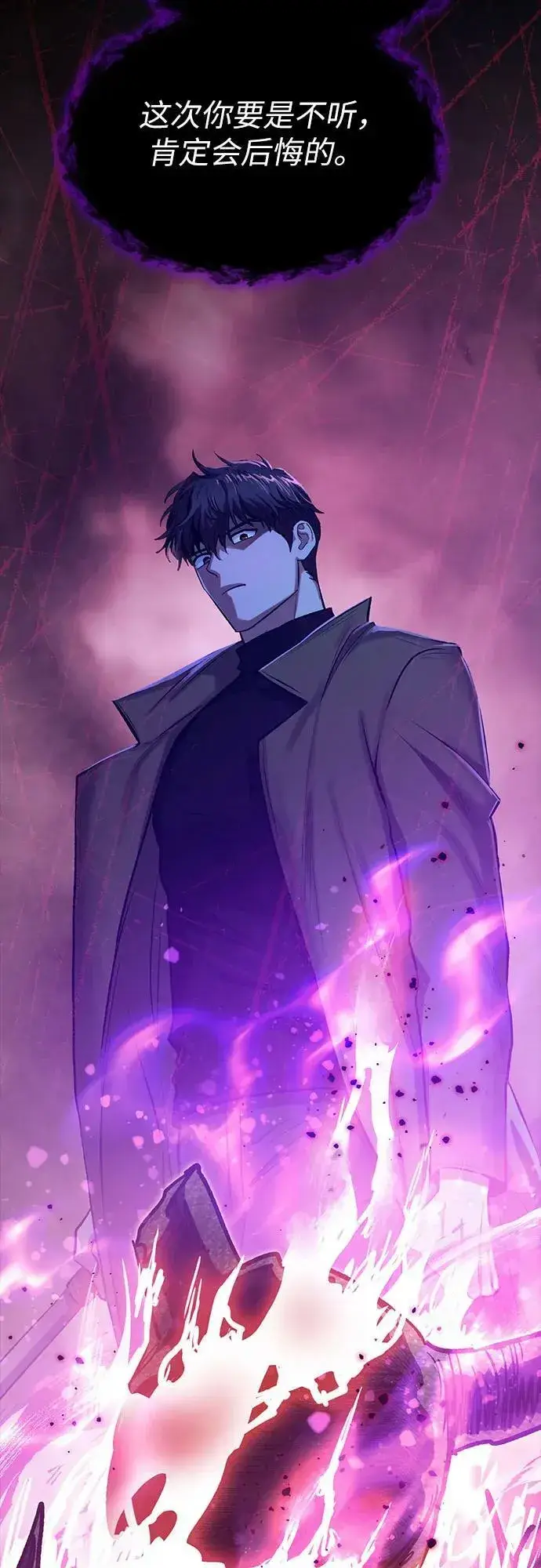 漫画《我培养的s级们》[第91话] 诅咒毒龙们的主人（3）第6张图