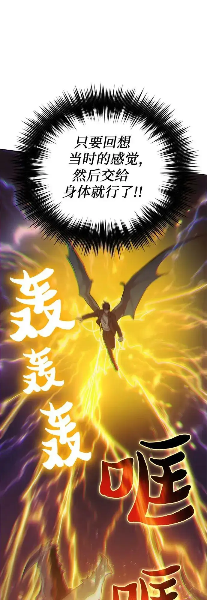 漫画《我培养的s级们》[第91话] 诅咒毒龙们的主人（3）第62张图