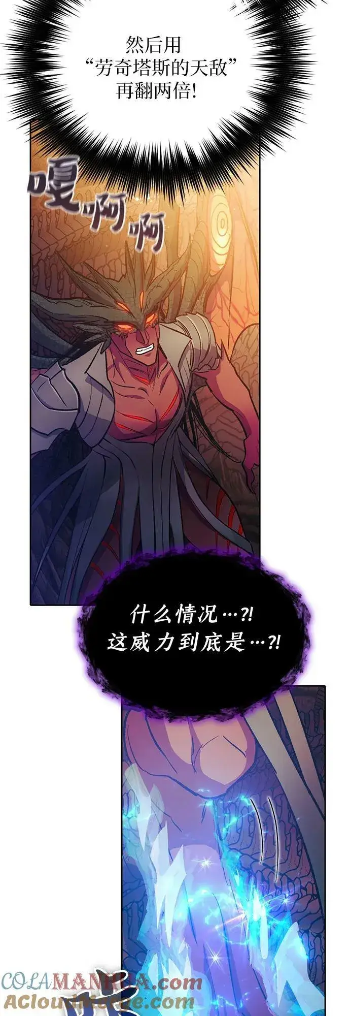 漫画《我培养的s级们》[第91话] 诅咒毒龙们的主人（3）第64张图