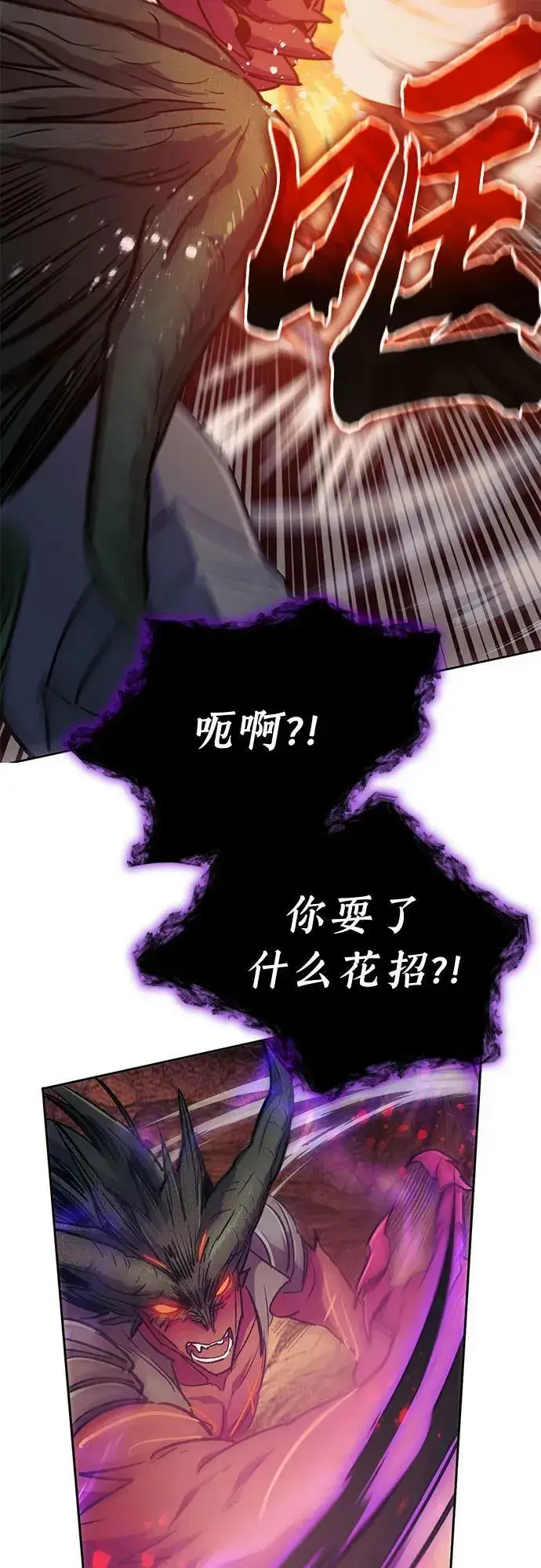 漫画《我培养的s级们》[第91话] 诅咒毒龙们的主人（3）第69张图