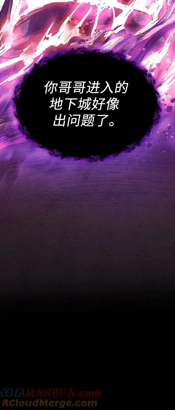 漫画《我培养的s级们》[第91话] 诅咒毒龙们的主人（3）第7张图