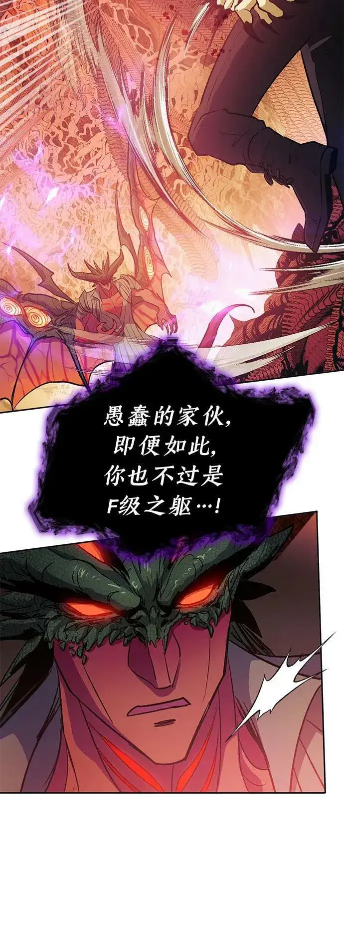 漫画《我培养的s级们》[第91话] 诅咒毒龙们的主人（3）第71张图