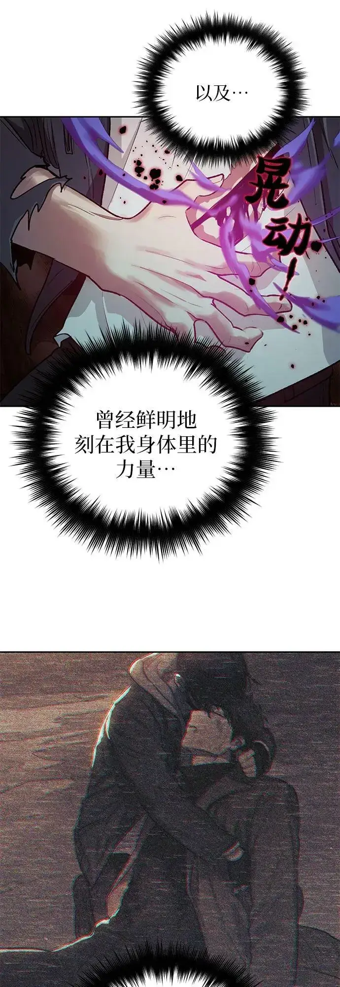 漫画《我培养的s级们》[第91话] 诅咒毒龙们的主人（3）第72张图