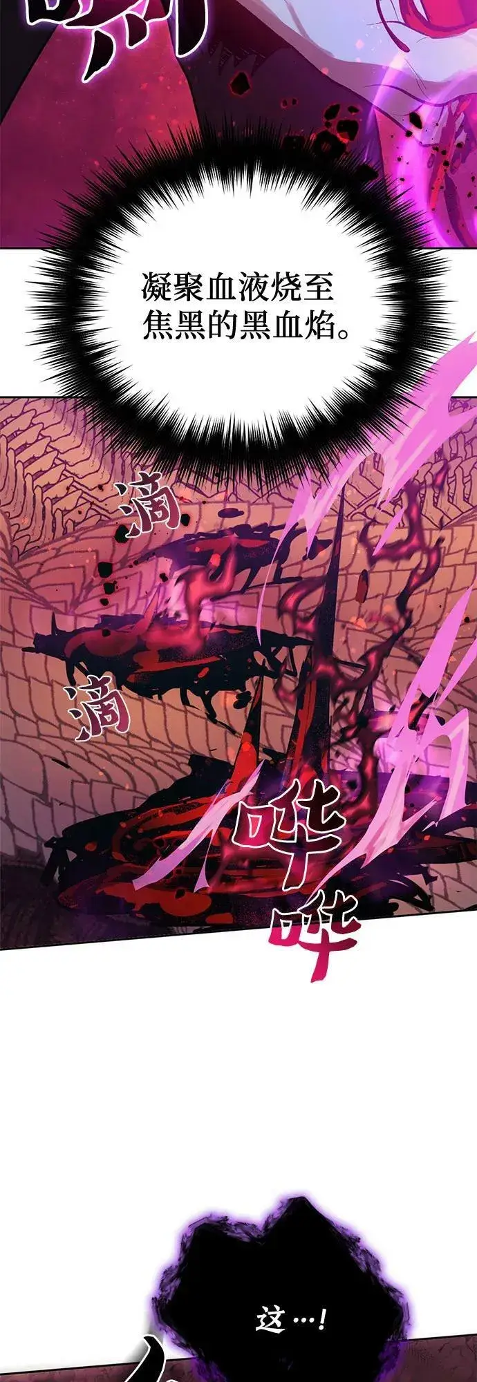 漫画《我培养的s级们》[第91话] 诅咒毒龙们的主人（3）第74张图