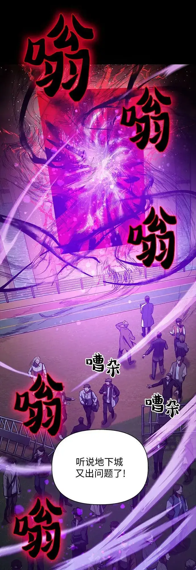 漫画《我培养的s级们》[第91话] 诅咒毒龙们的主人（3）第8张图