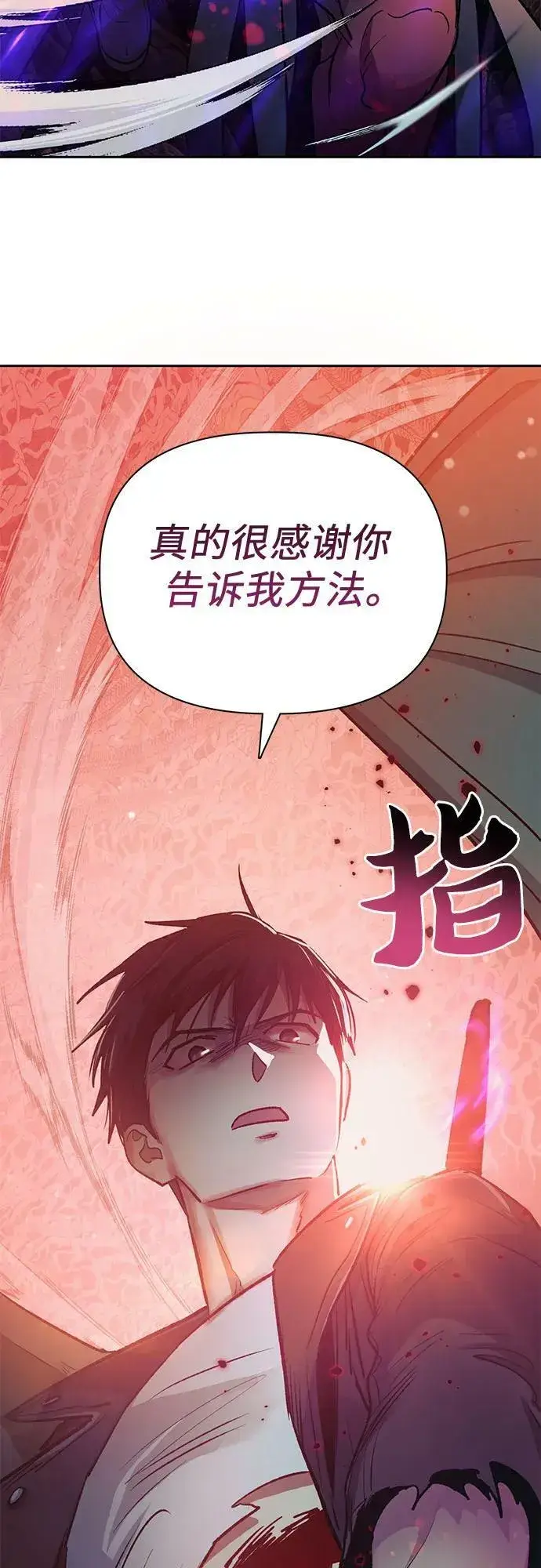 漫画《我培养的s级们》[第91话] 诅咒毒龙们的主人（3）第84张图