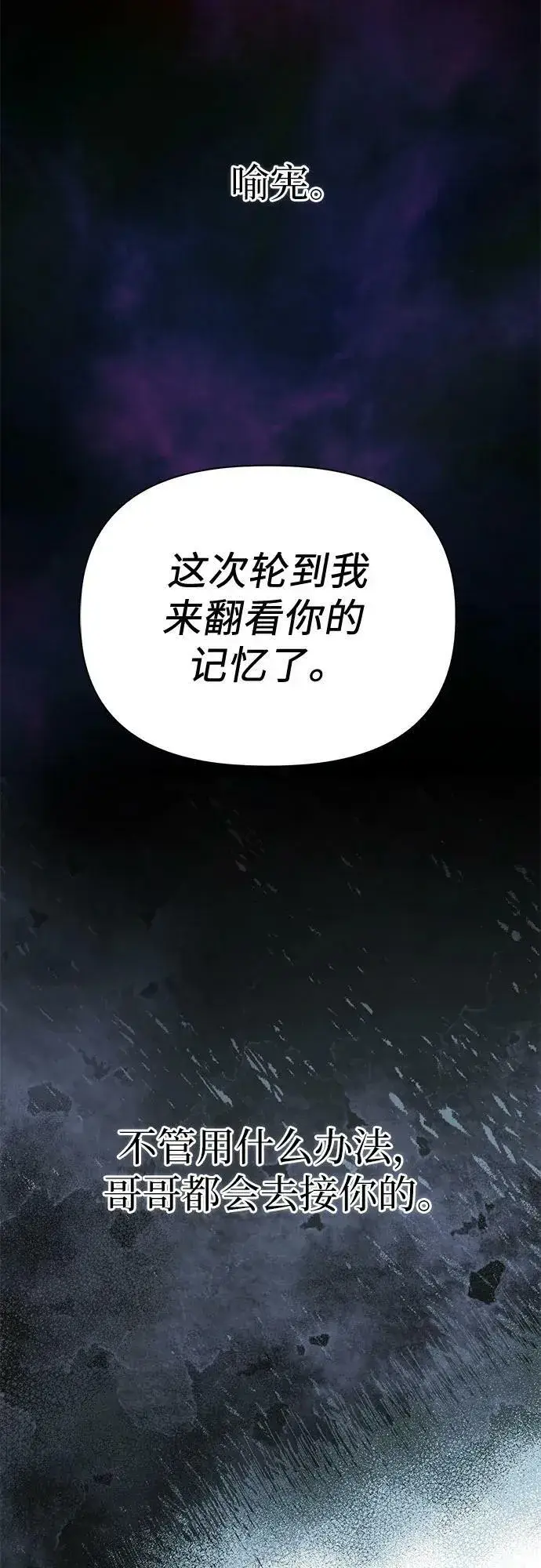 漫画《我培养的s级们》[第91话] 诅咒毒龙们的主人（3）第86张图
