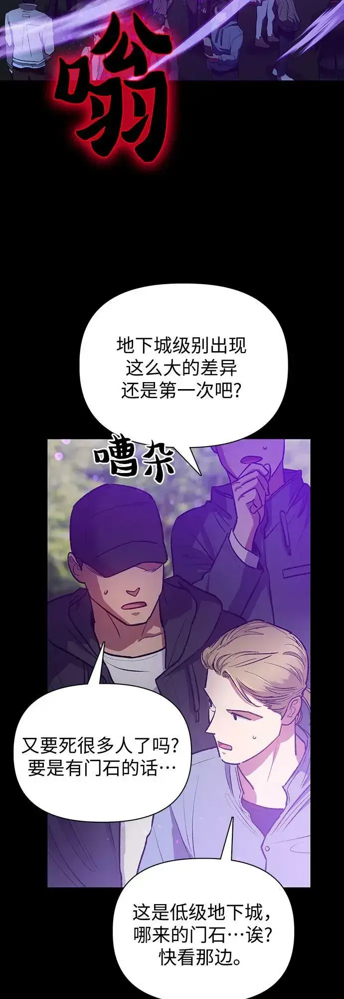 漫画《我培养的s级们》[第91话] 诅咒毒龙们的主人（3）第9张图