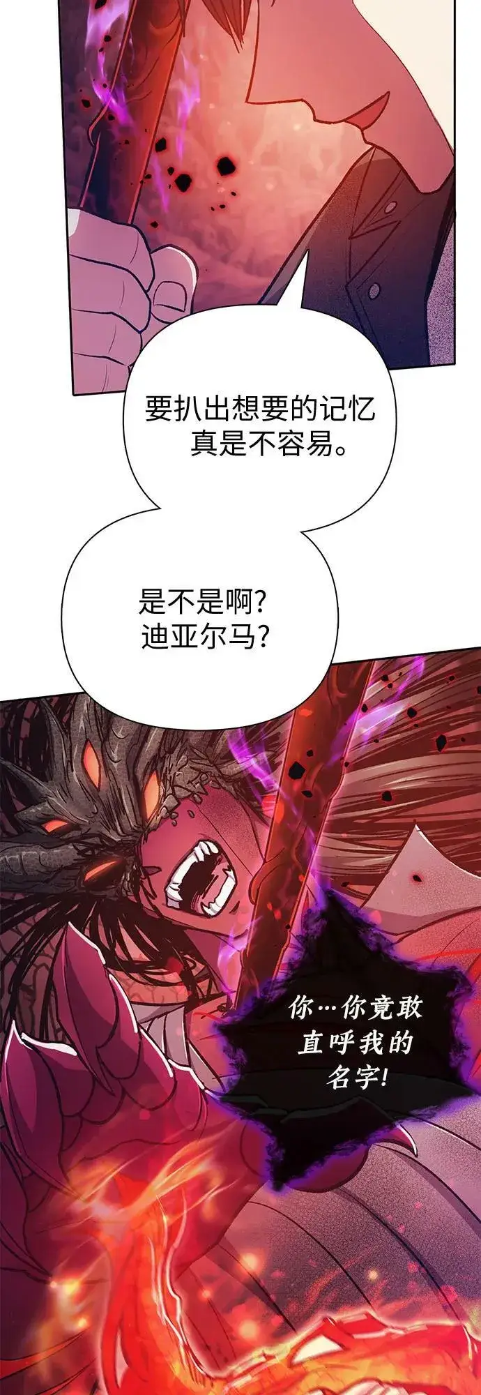 漫画《我培养的s级们》[第92话] 诅咒毒龙们的主人（4）第12张图