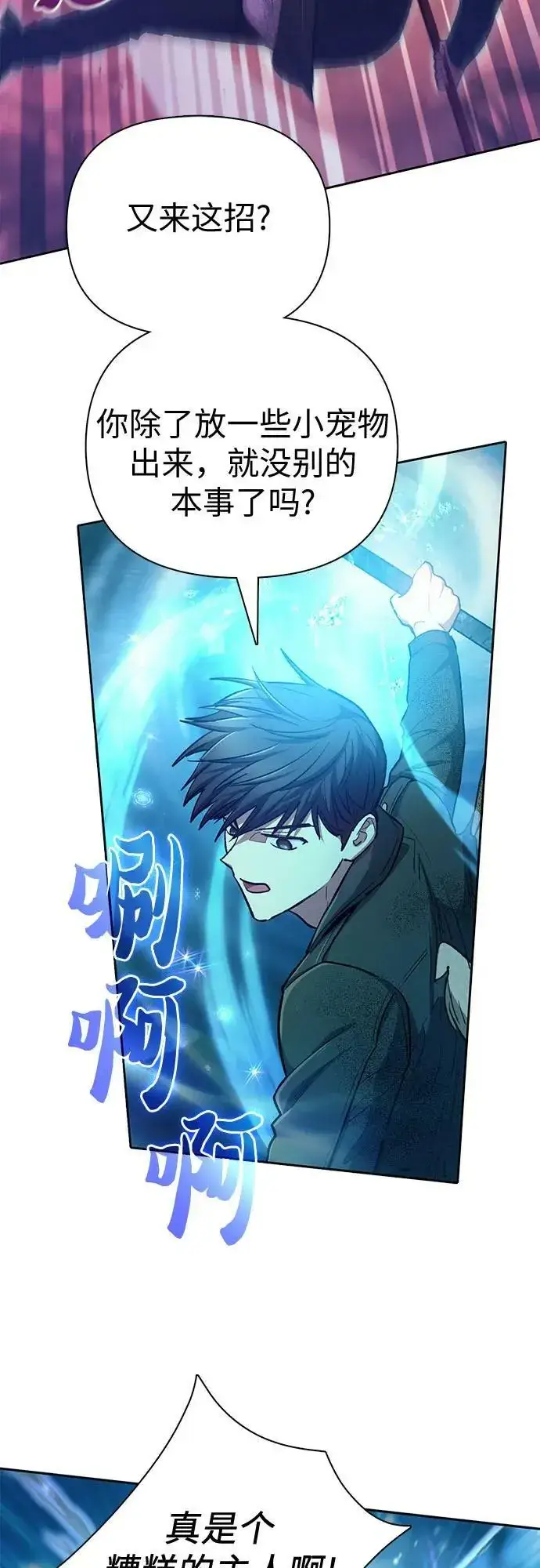 漫画《我培养的s级们》[第92话] 诅咒毒龙们的主人（4）第15张图