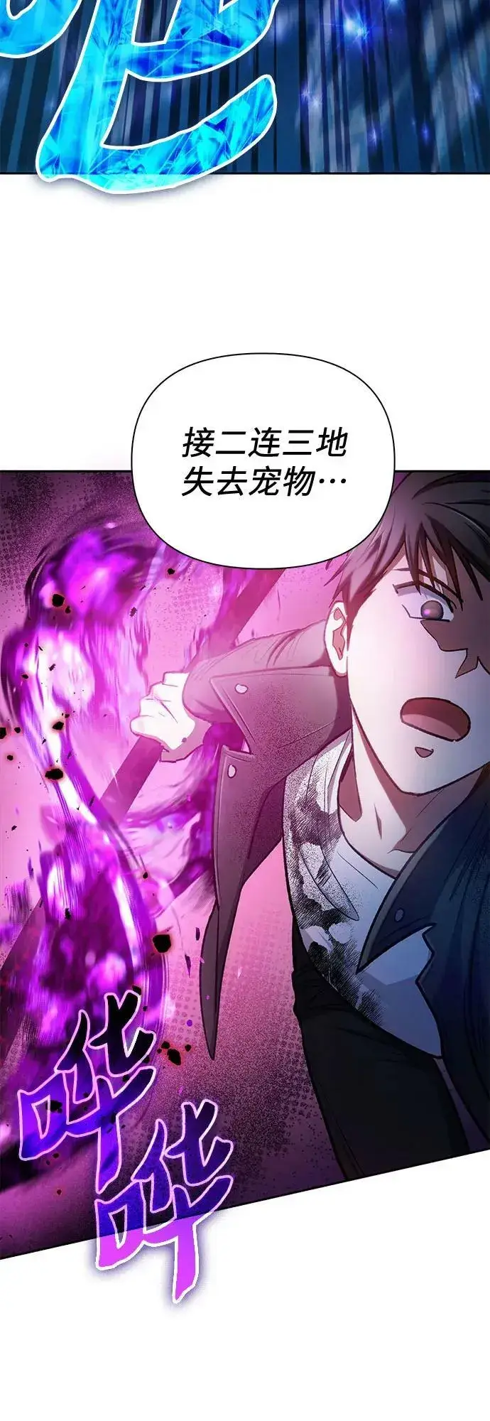 漫画《我培养的s级们》[第92话] 诅咒毒龙们的主人（4）第17张图