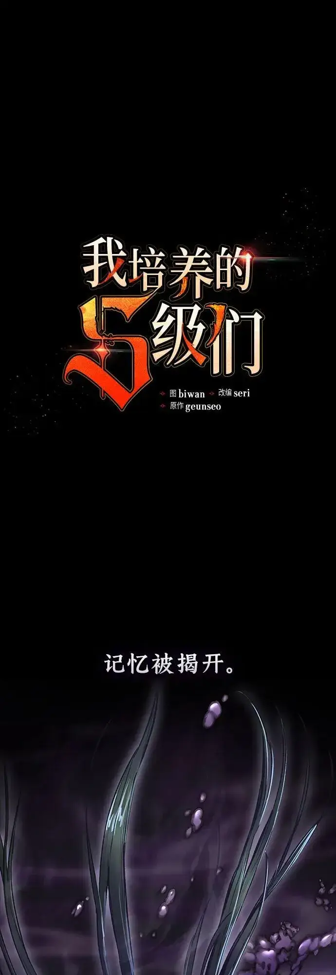 漫画《我培养的s级们》[第92话] 诅咒毒龙们的主人（4）第2张图