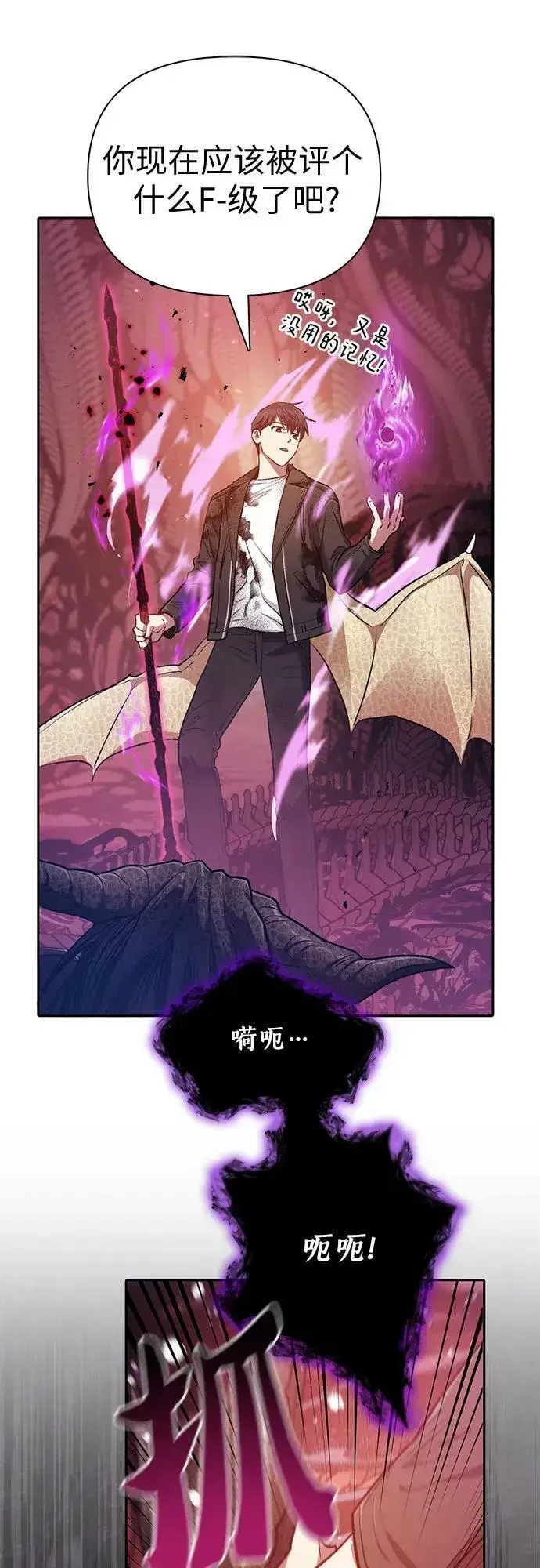 漫画《我培养的s级们》[第92话] 诅咒毒龙们的主人（4）第20张图