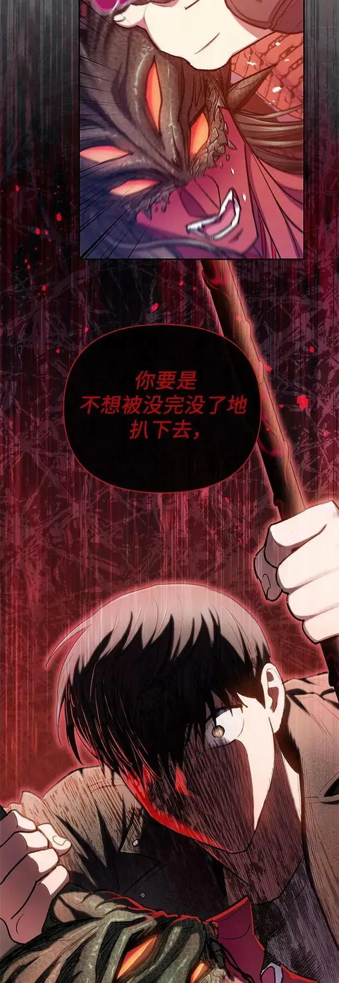 漫画《我培养的s级们》[第92话] 诅咒毒龙们的主人（4）第21张图