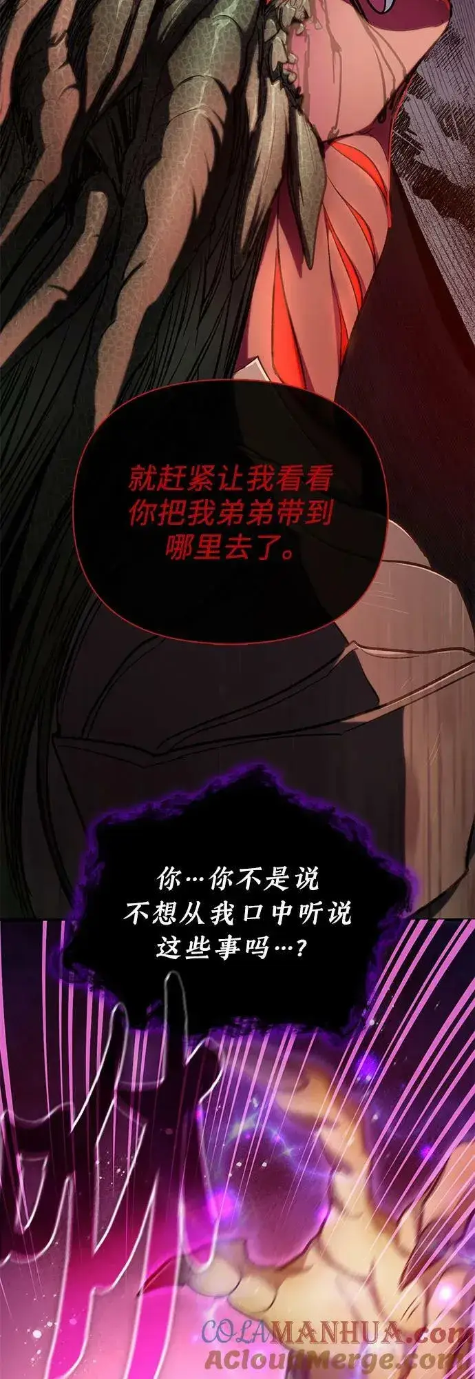 漫画《我培养的s级们》[第92话] 诅咒毒龙们的主人（4）第22张图
