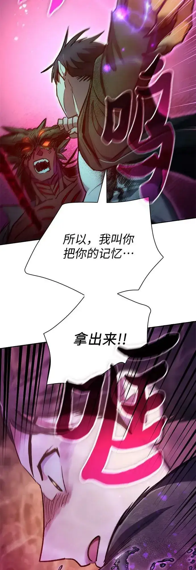 漫画《我培养的s级们》[第92话] 诅咒毒龙们的主人（4）第23张图