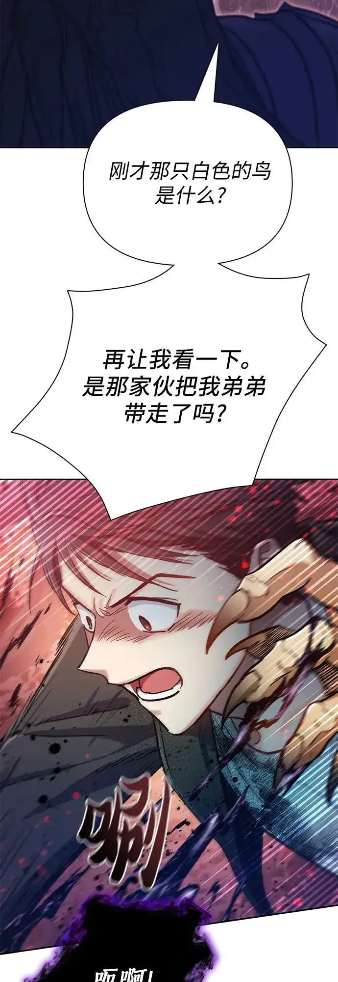 漫画《我培养的s级们》[第92话] 诅咒毒龙们的主人（4）第54张图