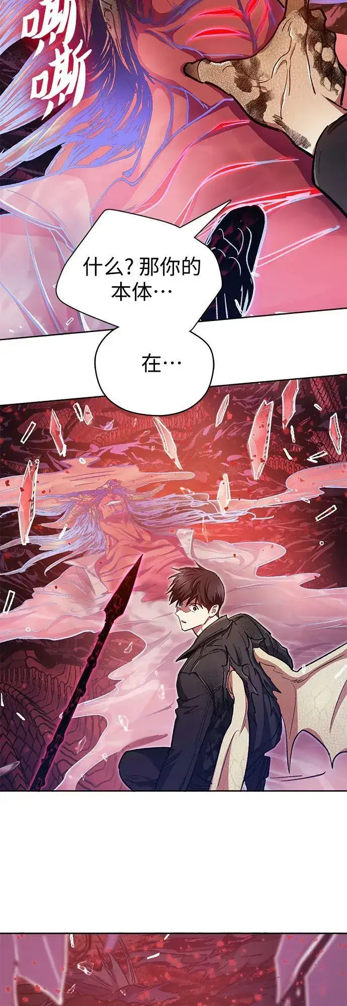 漫画《我培养的s级们》[第92话] 诅咒毒龙们的主人（4）第60张图