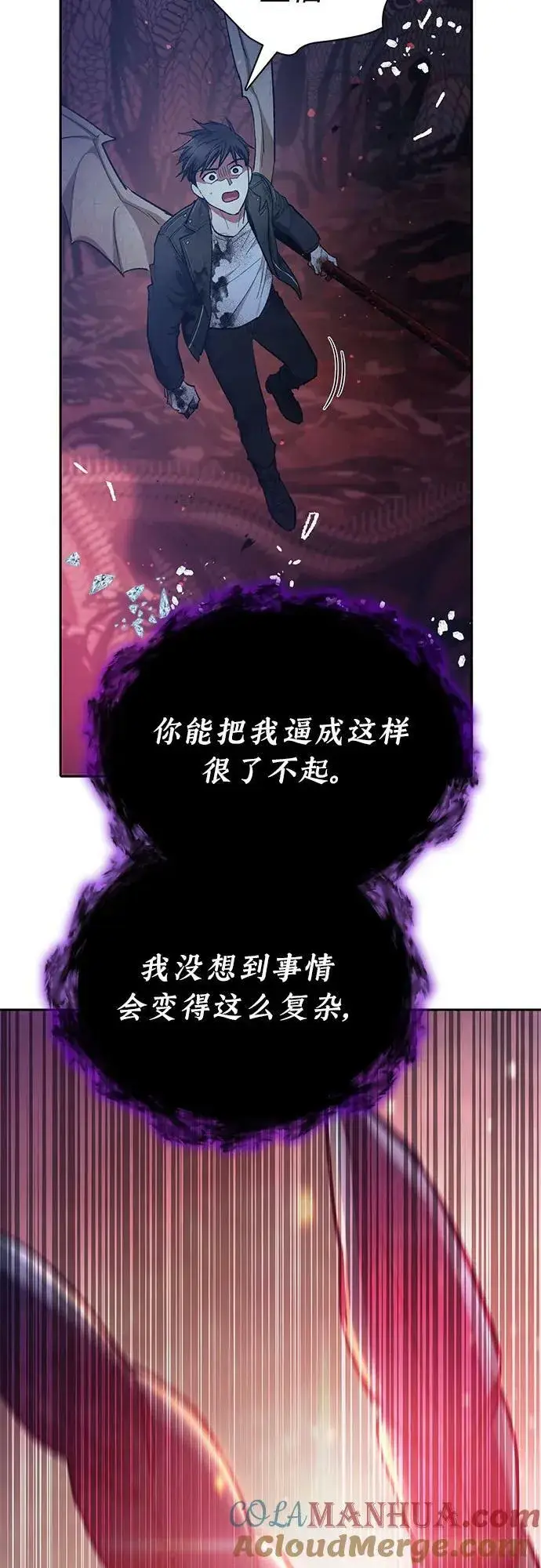 漫画《我培养的s级们》[第92话] 诅咒毒龙们的主人（4）第67张图