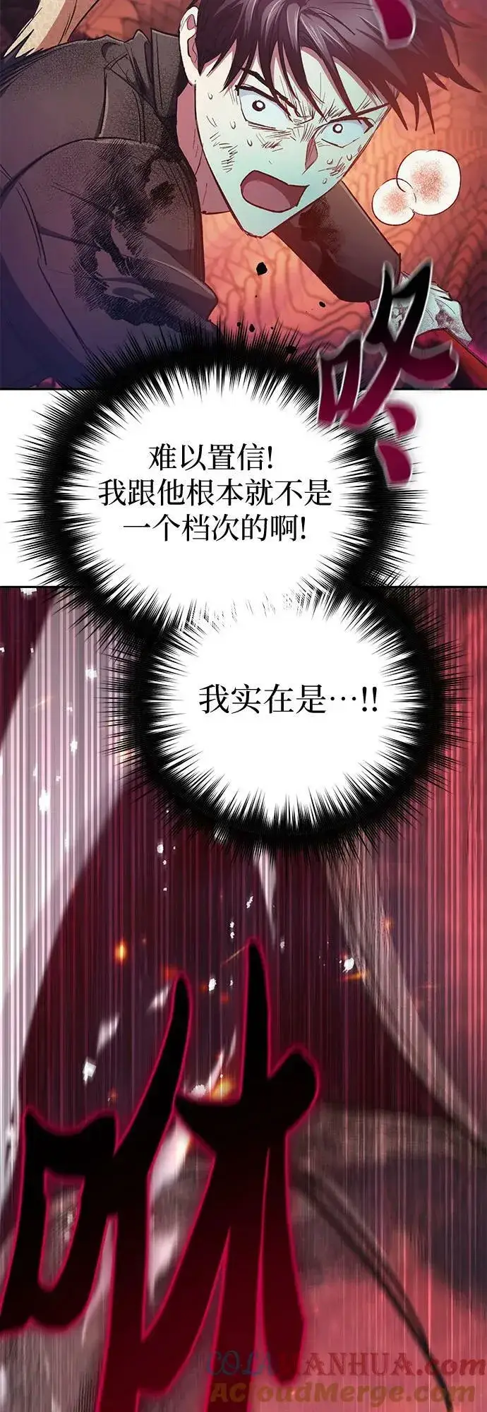 漫画《我培养的s级们》[第92话] 诅咒毒龙们的主人（4）第73张图