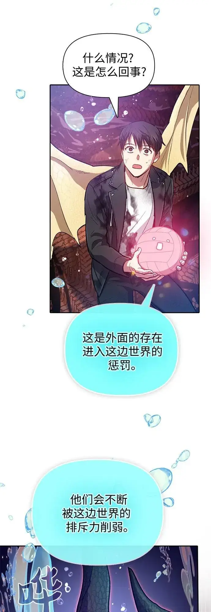 漫画《我培养的s级们》[第93话] 诅咒毒龙们的主人（5）第16张图