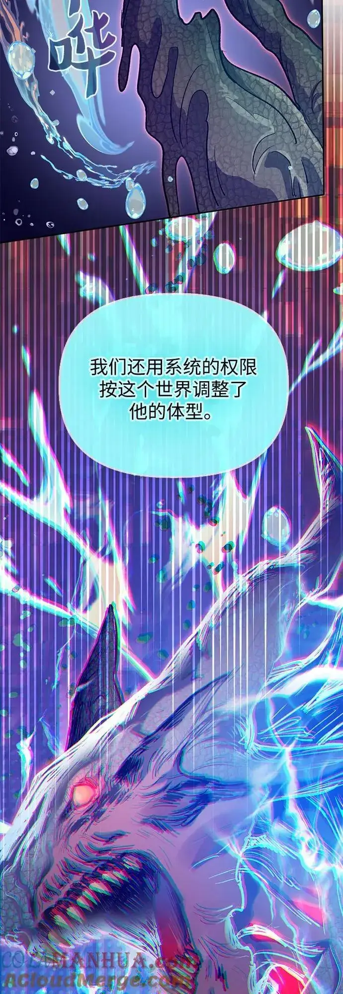 漫画《我培养的s级们》[第93话] 诅咒毒龙们的主人（5）第17张图