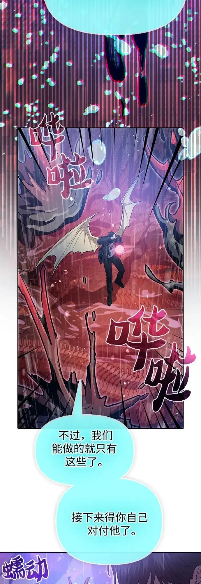 漫画《我培养的s级们》[第93话] 诅咒毒龙们的主人（5）第19张图