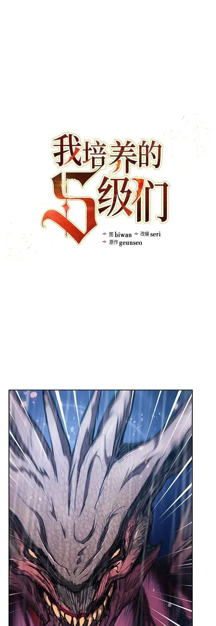 漫画《我培养的s级们》[第93话] 诅咒毒龙们的主人（5）第2张图